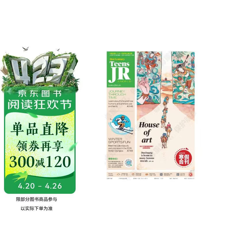 21世纪英语报 21世纪英文报 2026年寒假合刊 初一版