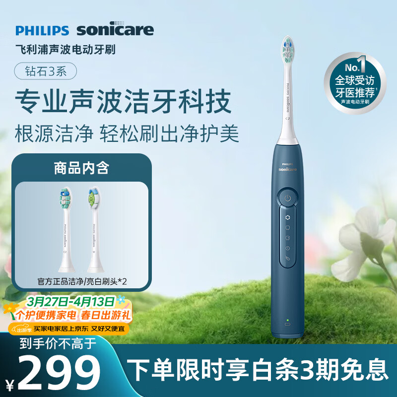 飞利浦（PHILIPS）声波电动牙刷钻石3系 5倍洁齿5种模式 刷头*2【亮白+洁净】生日礼物  送男生女友HX5181/02 蓝