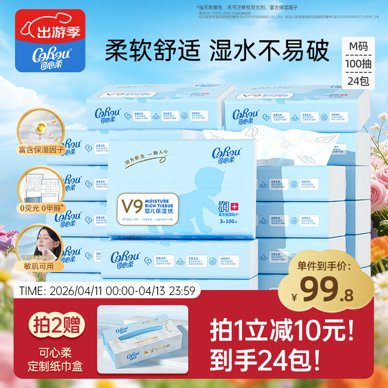 可心柔（COROU）抽纸 3层100抽*24包M码 婴儿柔纸巾保湿纸巾 云柔巾 乳霜纸 整箱