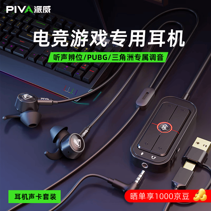 Piva派威S6 游戏耳机入耳式有线电竞耳机fps电脑手机三角洲和平精英吃鸡音乐耳塞耳麦type-c线控3.5mm 【声卡套装】一键7.1声效+三种EQ