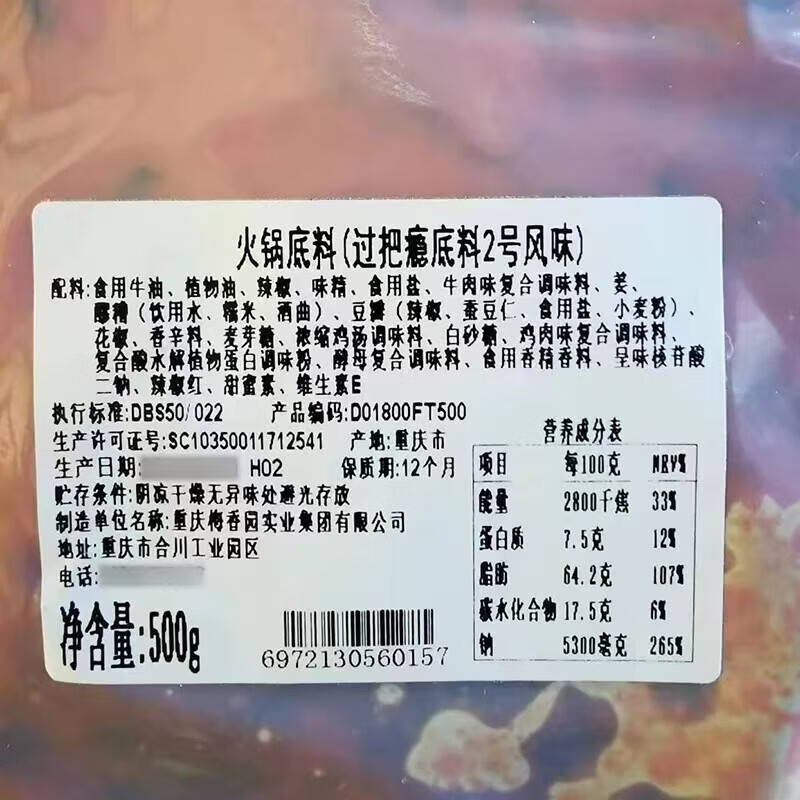 重庆聚慧过把瘾2号复合调味料牛油香辣火锅底料麻辣香锅 商用特惠 250g*2