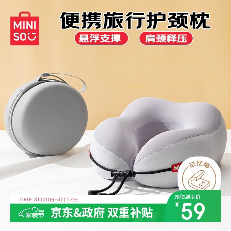 名创优品（MINISO）记忆棉u型枕护颈枕旅行便携靠枕长途出行脖枕办公室午睡枕神器