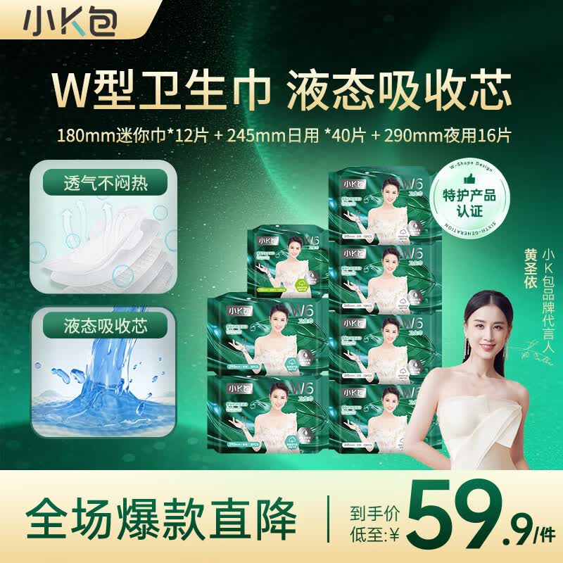 小K包卫生巾W型纯棉超薄畅吸日夜组合装68片 21.4元 - 86线报