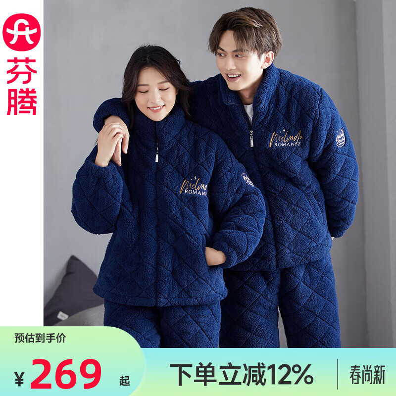 芬腾情侣夹棉睡衣男士秋冬季新款加绒三层加厚套装保暖女款大码家居服 宝蓝【单女款】 S 建议:女84-92斤