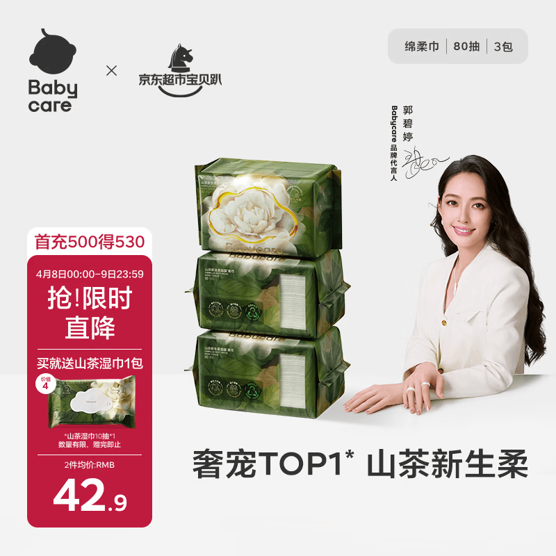 babycare面膜柔巾婴儿山茶新生柔超柔乳霜巾一次性洗脸巾绵柔巾 80抽*3包