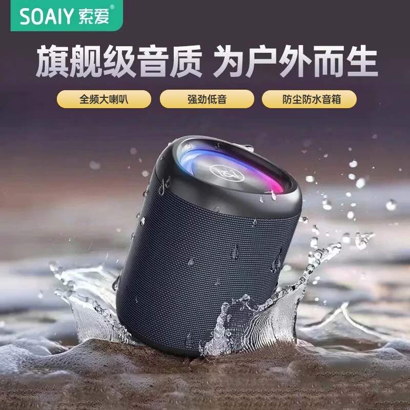 索爱（soaiy）S37MAX户外便携蓝牙音箱发布会伴手礼音响户外防尘防水露营低音炮小度智能生日礼物音箱 蓝黑色