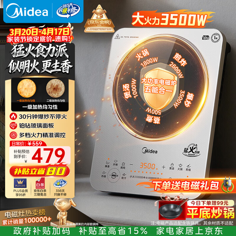 美的（Midea）铂钻家用电磁炉3500W大功率电陶炉电池炉多功能电磁灶电池炉爆炒大面板耐磨易洁煮小米粥MC-E35C02