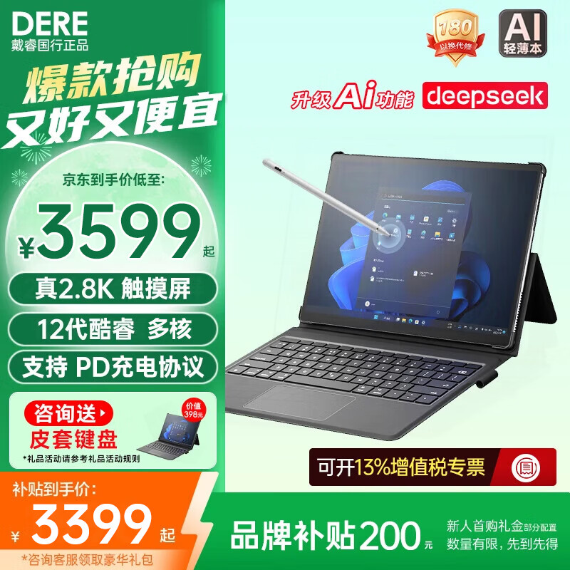戴睿（dere）T30Pro【2026新品+2K触摸屏】AI笔记本电脑平板二合一 windows系统金属商务便携办公电脑轻薄本 12代酷睿多核丨2.8K屏丨DDR5 【荣耀旗舰】32G内存 1TB高速固态
