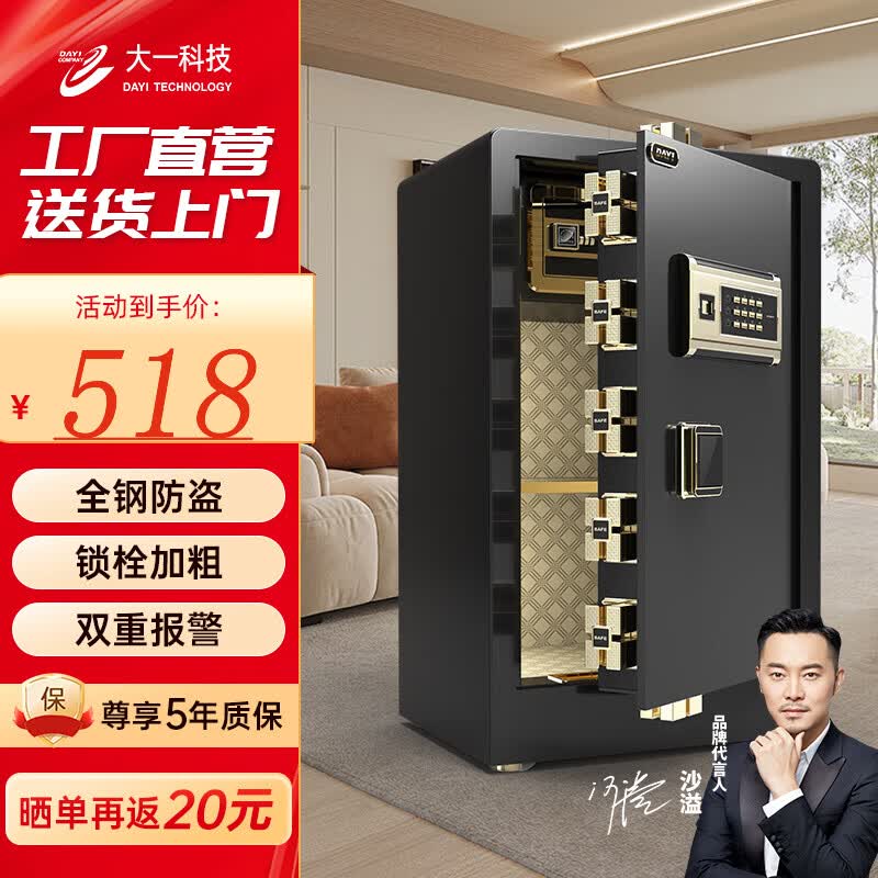 大一保险柜家用型60cm办公室财务专用1米1.2米1.5米密码指纹WIFI大型80cm���险箱防盗重型防搬走可入墙 【70爵士黑】 飞跃系列（密码+指纹识别+手机远程智控）