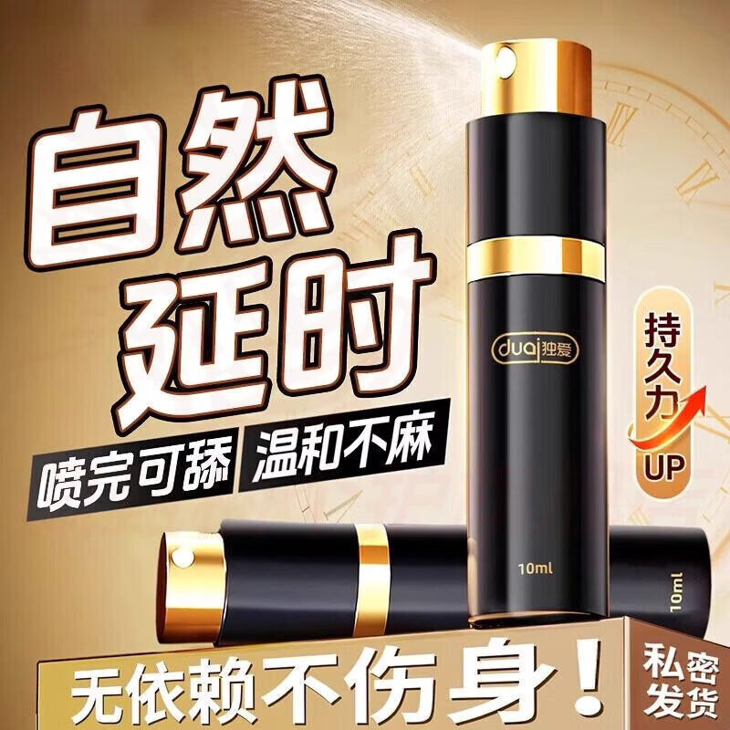 MRYU祝阳温和喷雾神油延i时不射硬久速增i粗增i硬温和不麻官方旗舰店 2瓶【实惠装】 官方自售