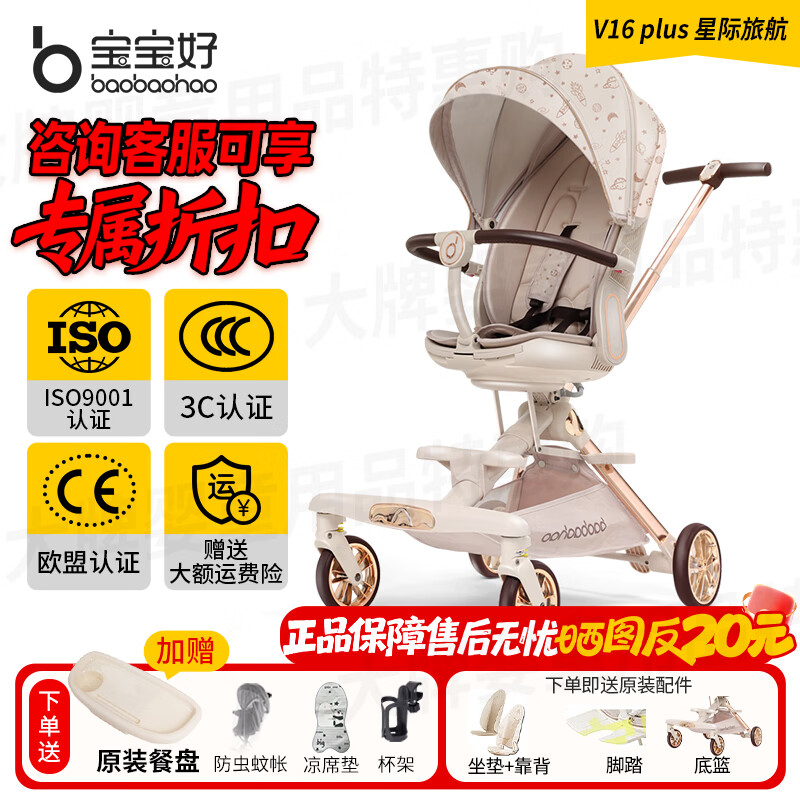 宝宝好溜娃神器轻便折叠手推车遛娃车可躺高景观婴儿推车 V16婴儿车 V16C星际旅航+大礼包【晒图有奖】