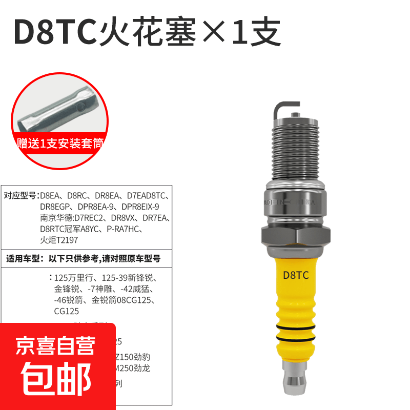 三轮摩托车火咀A7TC D8TC 70 110 125火嘴踏板弯梁车150火花塞A 黄瓷D8TC火花塞/1个套筒 无规格