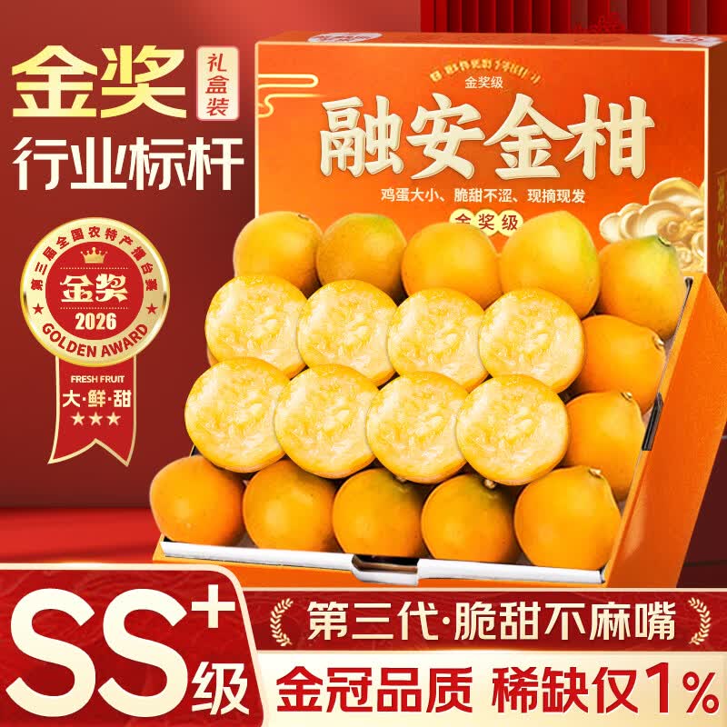 山姆大叔 融安脆蜜金桔金柑第三代【JD顺丰-多地次日达】水果礼盒装礼物 （清甜）实惠大果｜30-40个/斤｜脆蜜金桔 5斤装【超值推荐-80%选择】净4.5