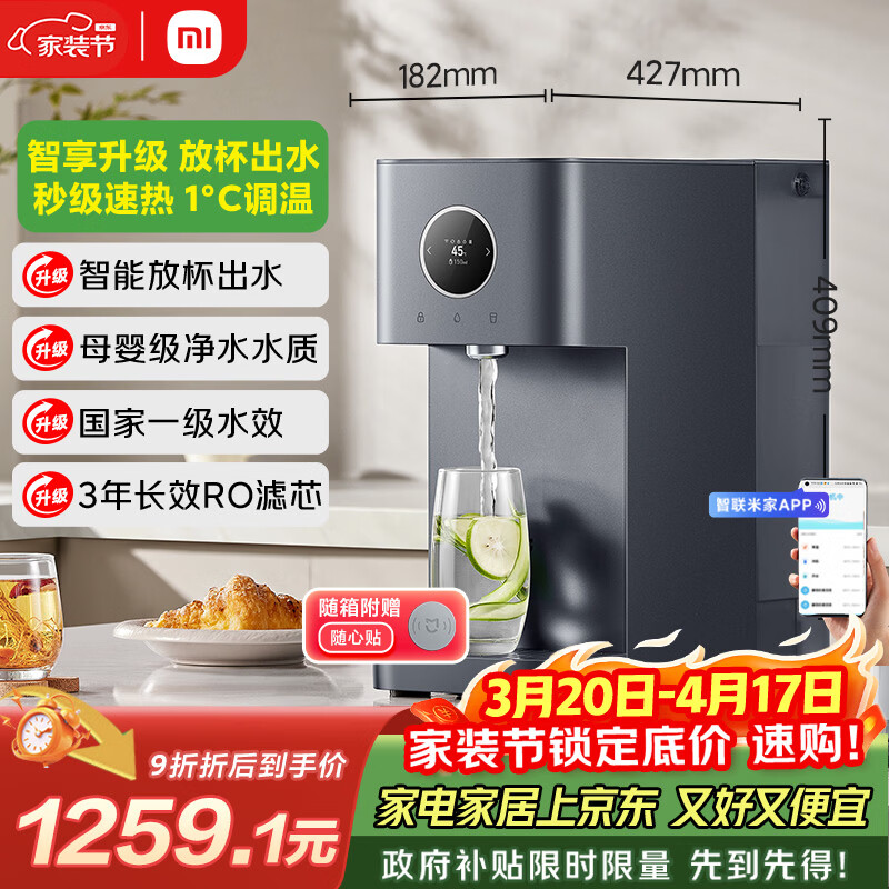 米家小米净水器台式智享版 NFC 开工家用RO反渗透即热原废分离水箱 净水一体机 1级水效MRH142b