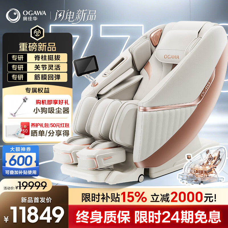 奥佳华【上市企业】按摩椅家用太空舱肩颈腰背全身电动摇摇椅送老人生日礼物7708Pro静奢金灰