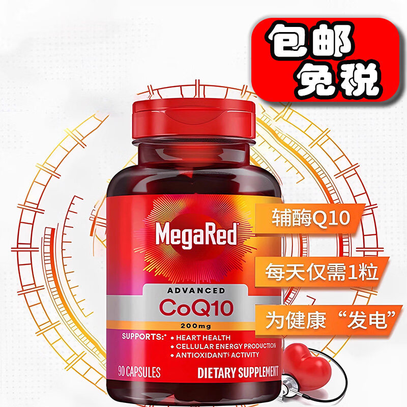 脉拓MegaRed脉拓辅酶q10胶囊高含量美国原装进口心脏coq10 1瓶装200mg高含量辅酶 1瓶*1瓶