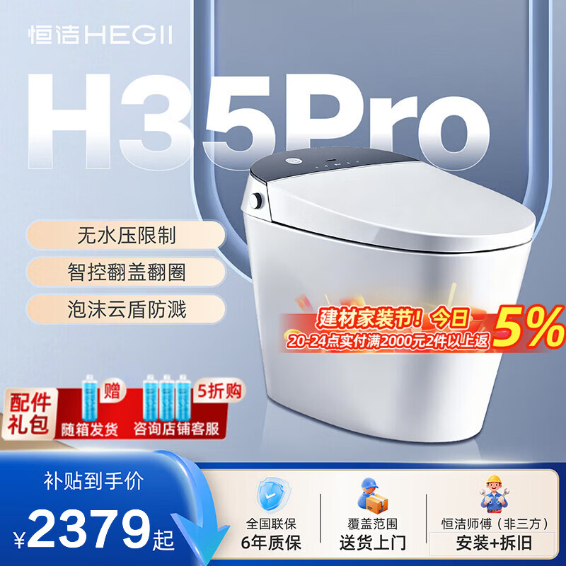 恒洁落地智能马桶一体机全自动无水压带水箱即热式坐便器翻盖翻圈系列 【泡沫盾+翻盖翻圈/大小冲+一级水效】H35Pro 305/300mm