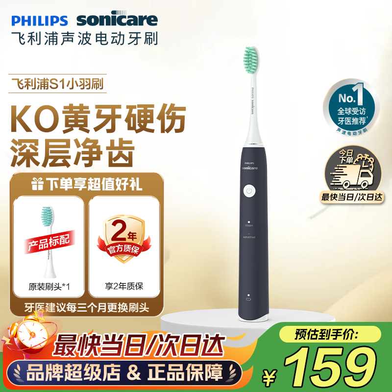 飞利浦（PHILIPS）电动牙刷 S1净力刷 2种模式专业清洁护牙 情侣礼赠男女朋友生日礼物 【深海蓝】HX2431/06