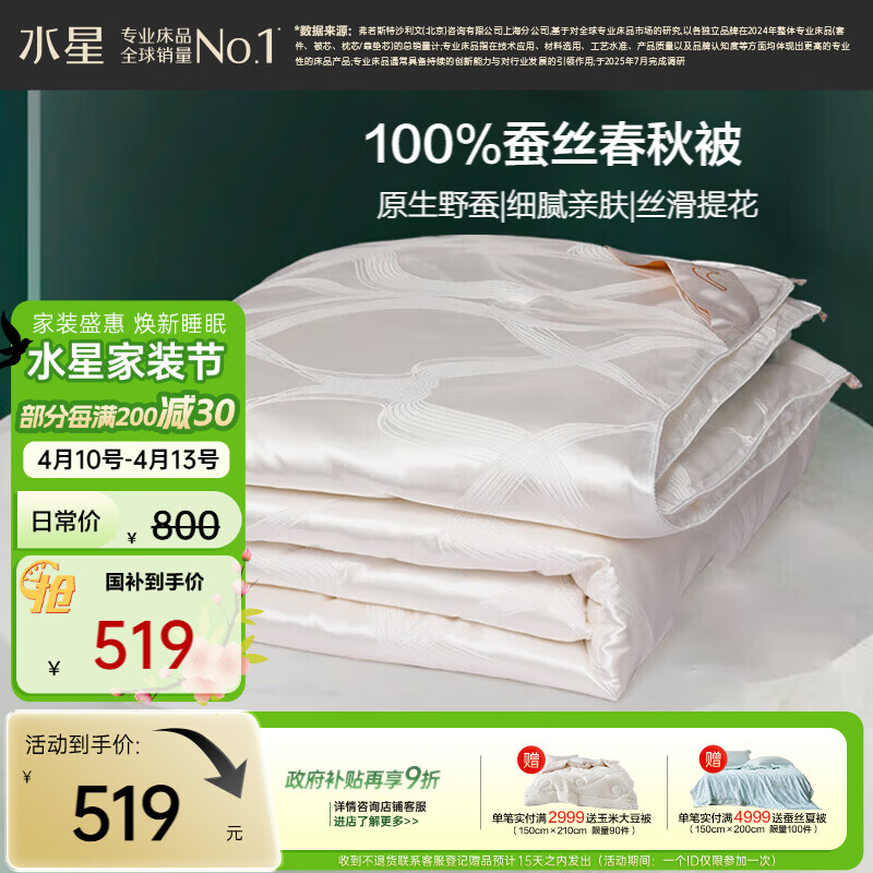 水星家纺蚕丝被100%蚕丝被子春秋被双人空调被芯被褥约3.8斤200×230cm