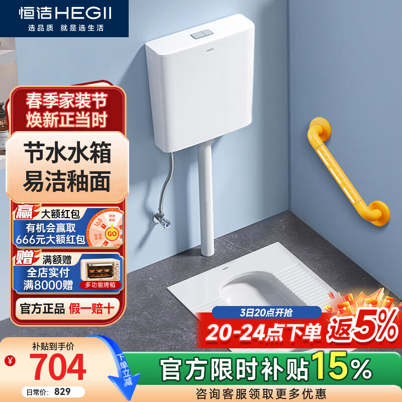 恒洁（HEGII）专利款蹲便器水箱套装超薄防溅防臭卫生间蹲便蹲坑蹲厕大便器3026 3026A蹲便器+6030节水水箱套装