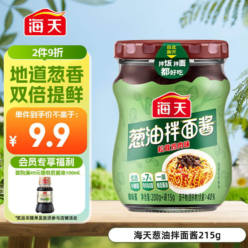 海天 拌面酱 葱油 拌饭酱 拌粉拌菜 调料酱料 面条酱 松茸鸡肉味215g 