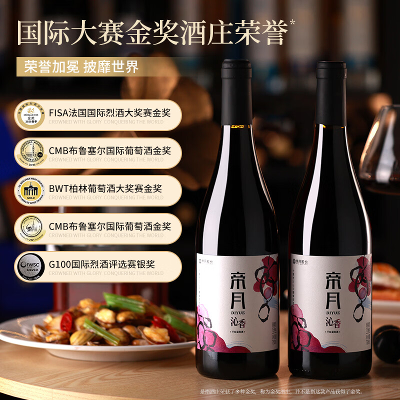 帝月沁香干红葡萄酒13度宁夏黑比诺赤霞珠马瑟兰混酿国产红酒整箱送礼 【尝鲜装】沁香750ml*2瓶(赠开瓶器)
