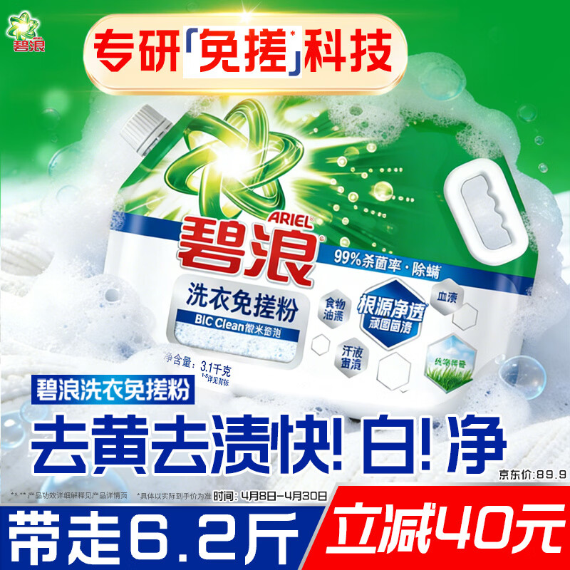 碧浪洗衣免搓粉 纯净清香6.2斤装 洗衣粉非爆炸盐皂粉  99%杀菌除螨