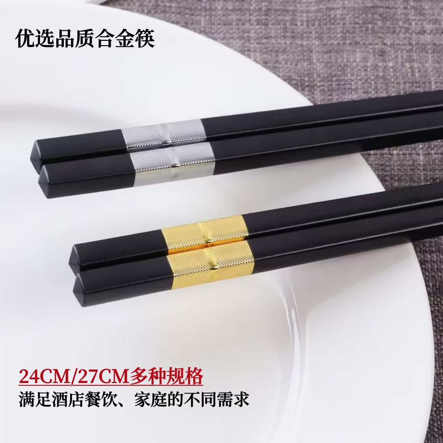 高档抗菌防霉合金筷酒店商用家用防滑耐高温新款轻奢筷子食品级 27cm金一心一意【10双装】酒店甄选