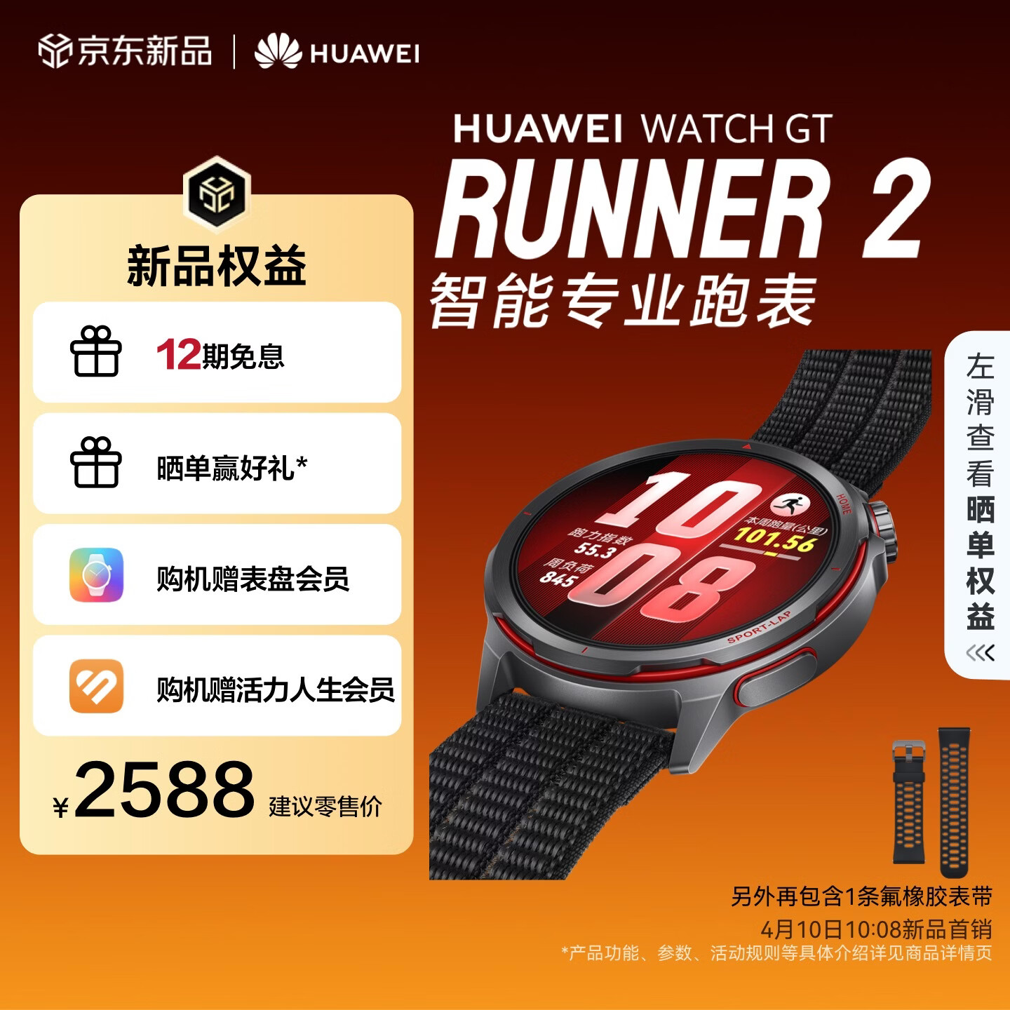 HUAWEI WATCH GT Runner 2 疾影黑 超精准定位 专业马拉松模式 超轻薄钛合金表体 华为智能专业跑表