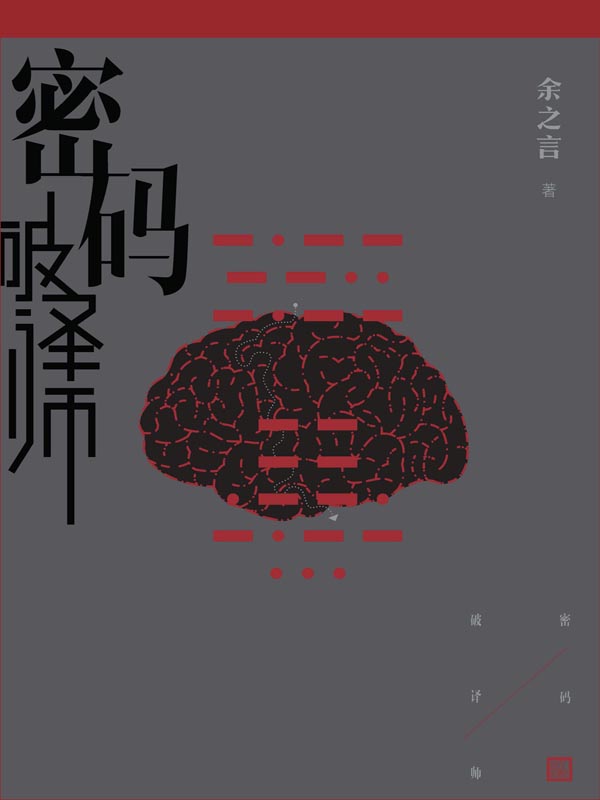 密码破译师