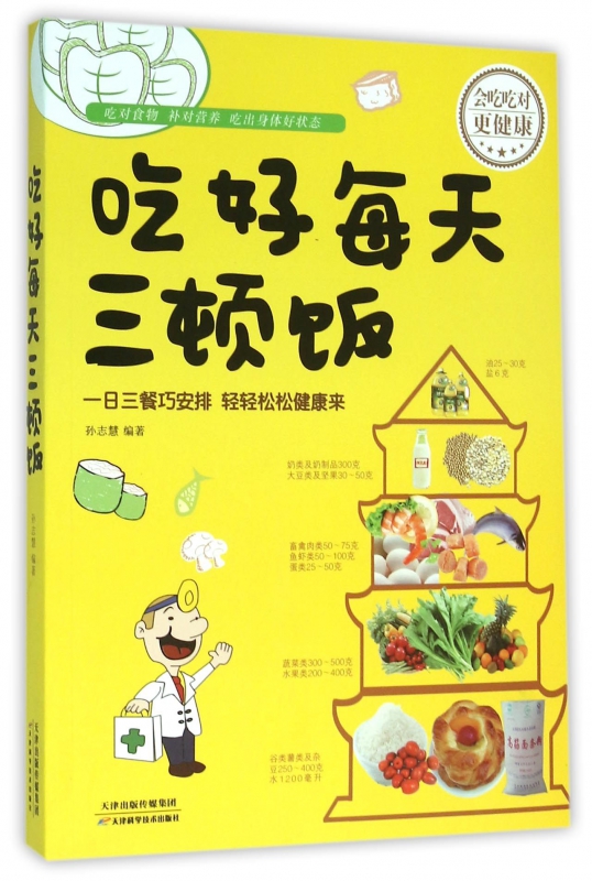 吃好每天三顿饭