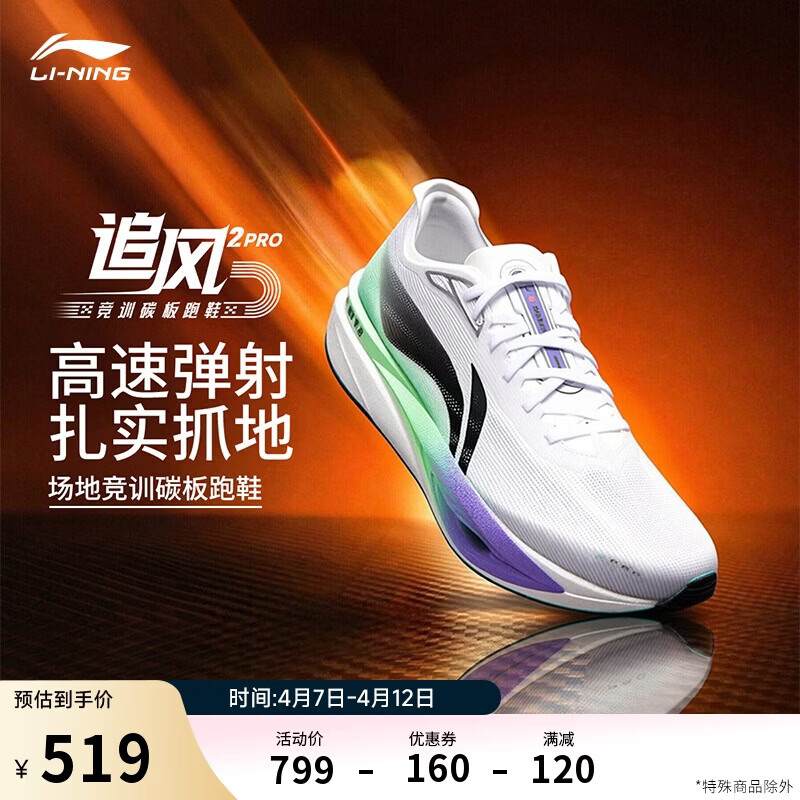 李宁追风pro2丨碳板跑步鞋男女款透气中考体测竞速训练运动鞋ARPW009