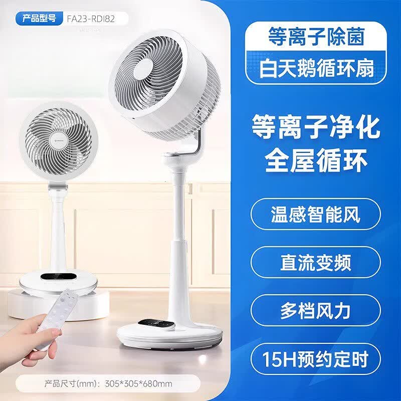 艾美特（AIRMATE）空气循环扇家用电风扇遥控落地扇静音负离子净化官方正品 白天鹅[第五代电浆杀菌]