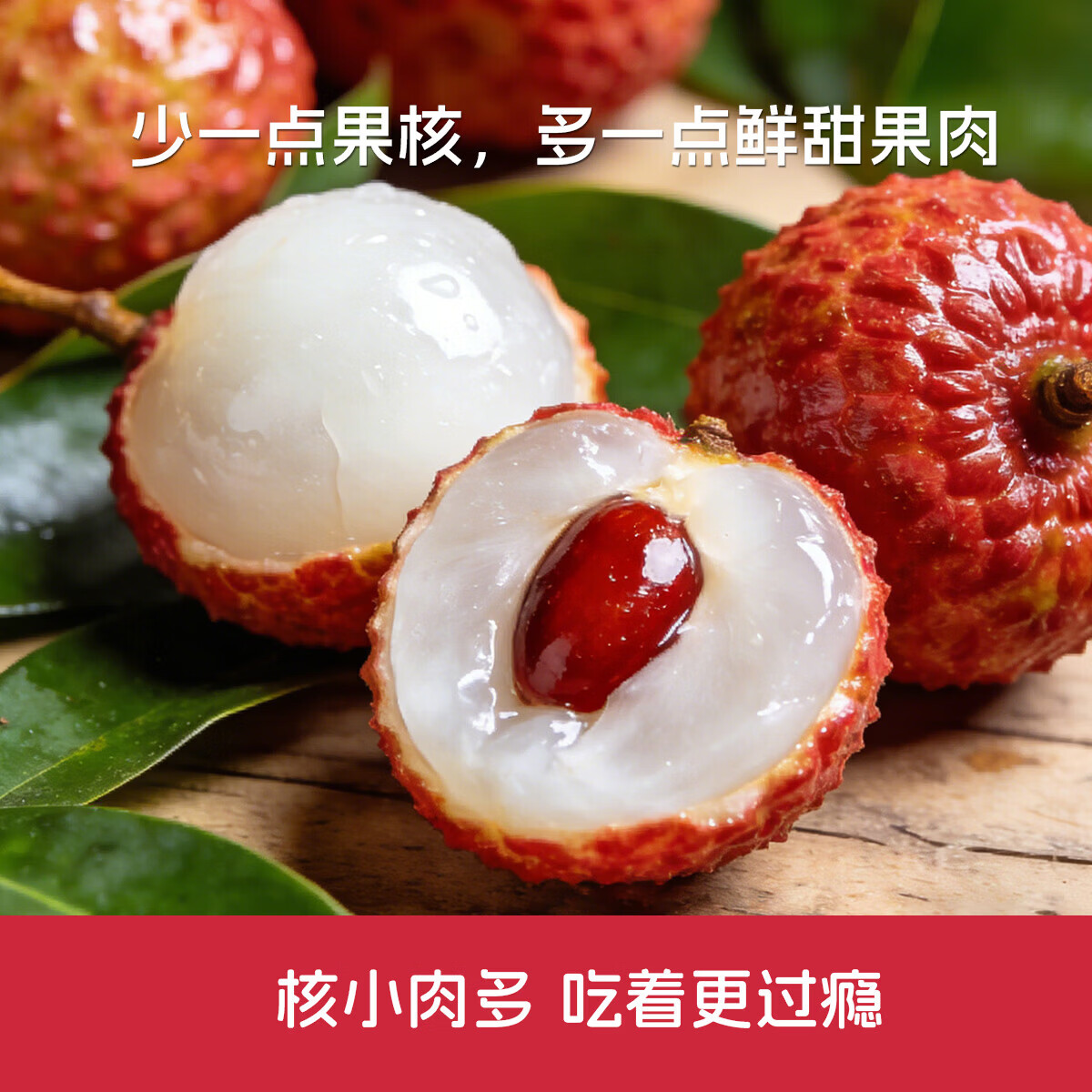 海南桂花香荔枝12元得200g