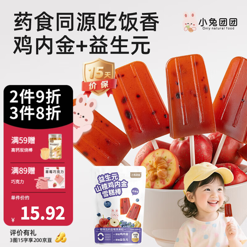 布拉粉小兔团团益生元山楂鸡内金棒棒糖宝宝水果山楂棒儿童蜜饯果干零食 山楂小雪棒1袋