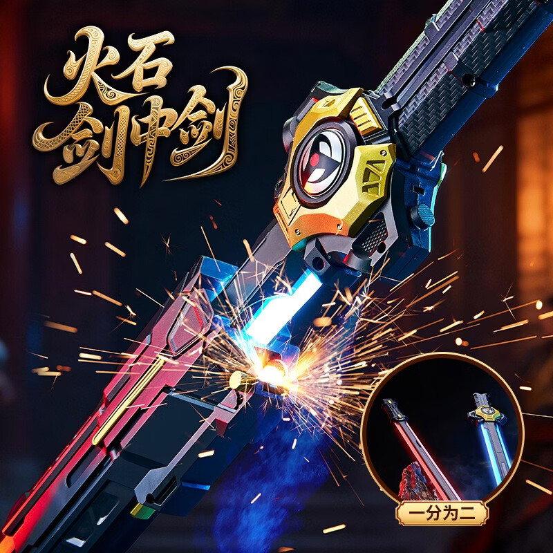 CCA爆款火石剑中剑七彩流光灯喷雾双剑儿童声光光剑战刃男孩玩具 黄金款