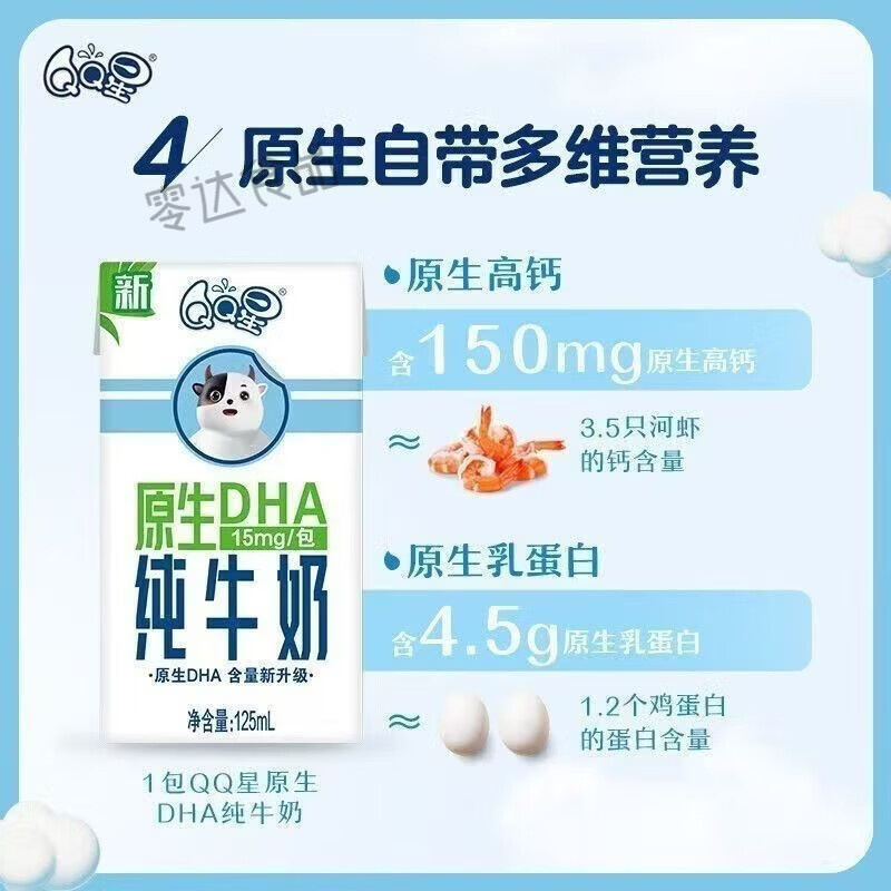 伊利1月产QQ原生DHA纯牛奶125ml*16盒整箱儿童新老随机包装 12月原生DHA纯牛奶125ml16盒