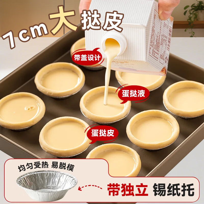 焙小姐葡式蛋挞皮蛋挞液套餐儿童家用烘焙烤箱空气炸锅半成品官方组合 【尝鲜装】大号蛋挞皮30个*1盒