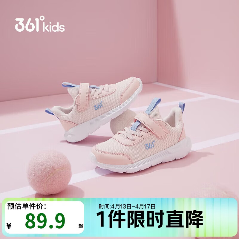 361°儿童运动鞋男女童(3-12岁)防撞鞋头密网休闲跑鞋 粉 28