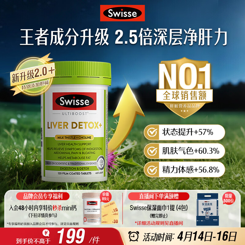Swisse斯维诗 胆碱护肝片 奶蓟草片姜黄 熬夜职场高压养肝解酒 120片/瓶