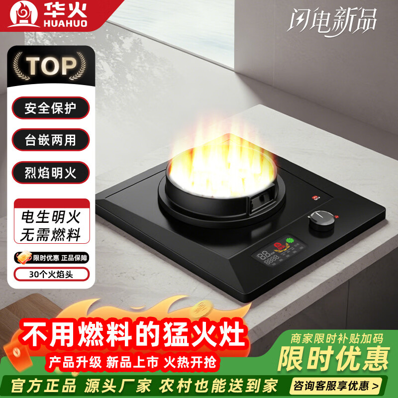华火电火灶电燃灶纯电明火灶无需燃料以电生明火可嵌等离子猛火灶家用公寓炒菜煤气灶燃气灶电磁炉替代 太空黑-智能保护-30股火焰头 带用电记录-送货上门