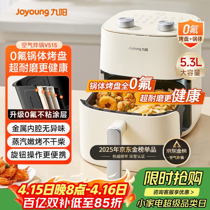 九阳（Joyoung）免翻面高效烘烤蒸汽嫩炸 蒸烤炸一体空气炸锅5.3L大容量家用实用多功能全自动不用翻面 KL50-V515