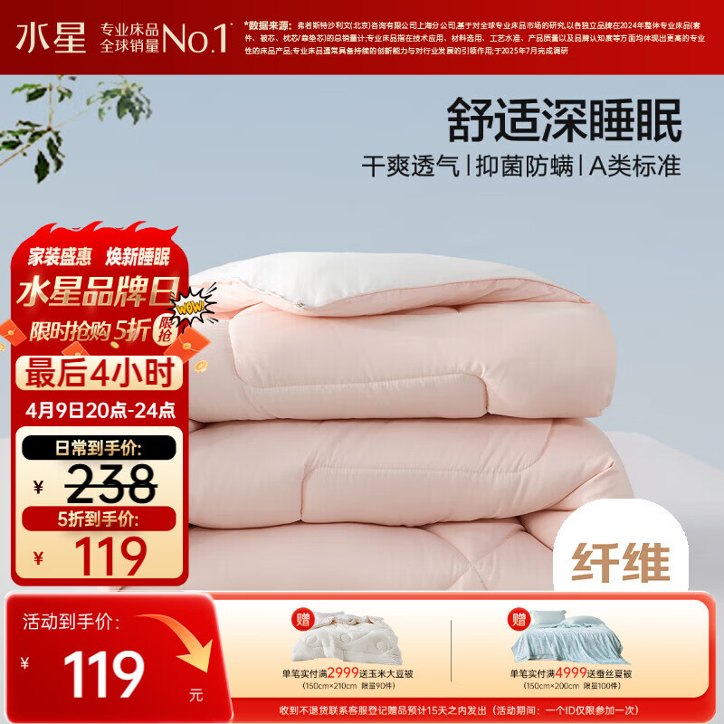 水星家纺被子春秋被双人空调被子A类纤维被芯被褥约4.6斤