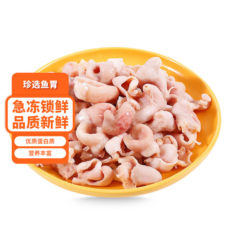巢三珍鮰鱼泡鱼肚新鲜冷冻水产火锅必备食材 鲜嫩肥厚鱼胶 鮰鱼鳔家常菜 鱼肚150g*5袋