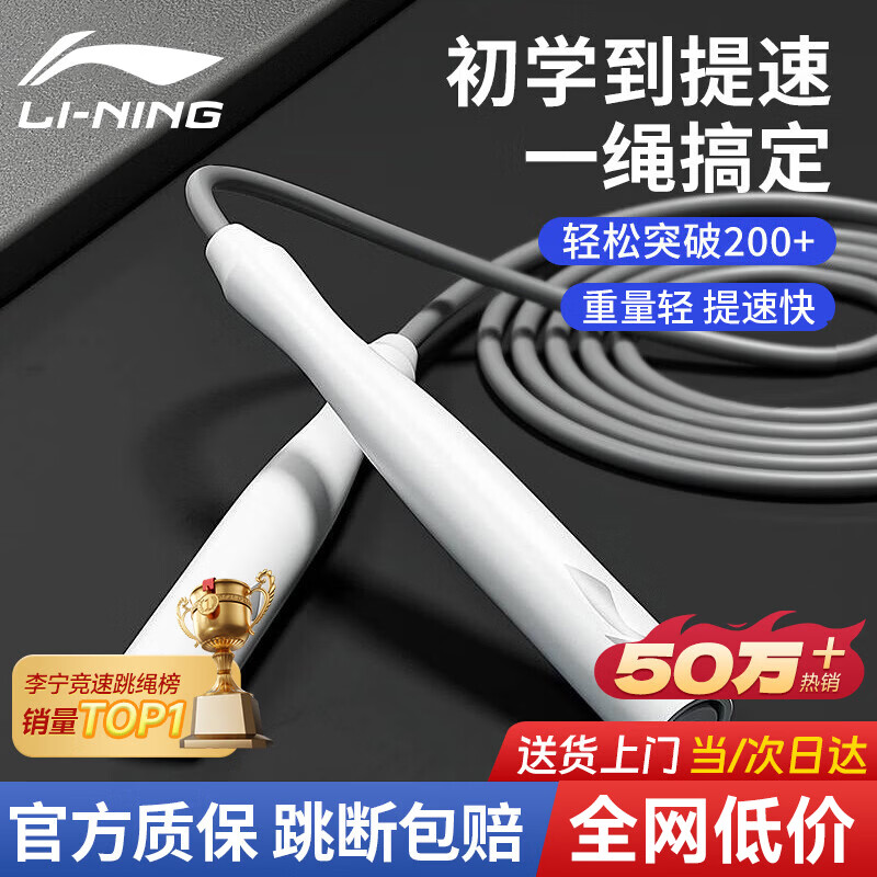 李宁（LI-NING）竞速跳绳成人减肥燃脂不打结学生专用中考体育考试比赛专业训练绳