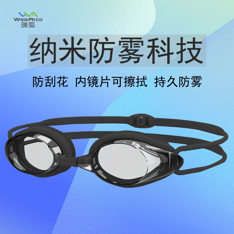 WEAARCO瑞弧儿童泳镜男女童专业训练比赛游泳镜高清防雾防水游泳眼镜装备 品质黑SWG25010+美人鱼帽