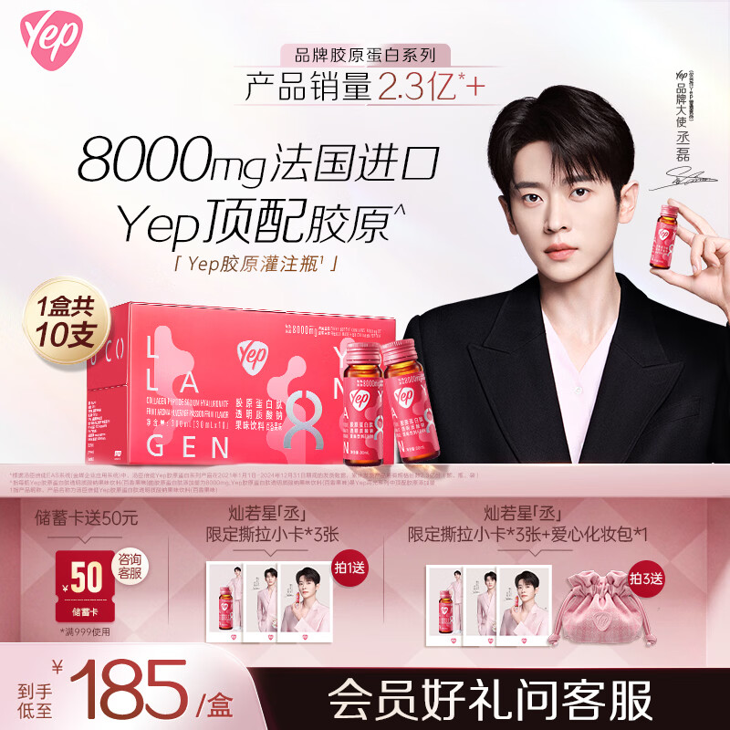 汤臣倍健Yep[丞磊同款]胶原蛋白肽口服液8g10瓶小分子肽鱼皮胶原饮送礼