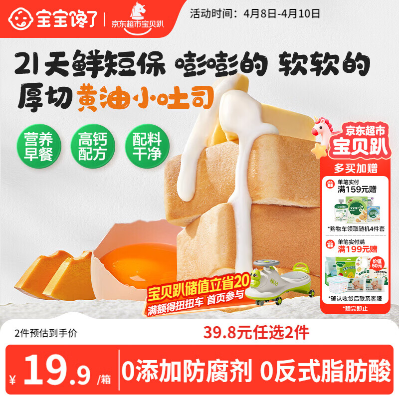 宝宝馋了南瓜黄油小吐司面包宝宝儿童早餐零食0添加276g源头直发