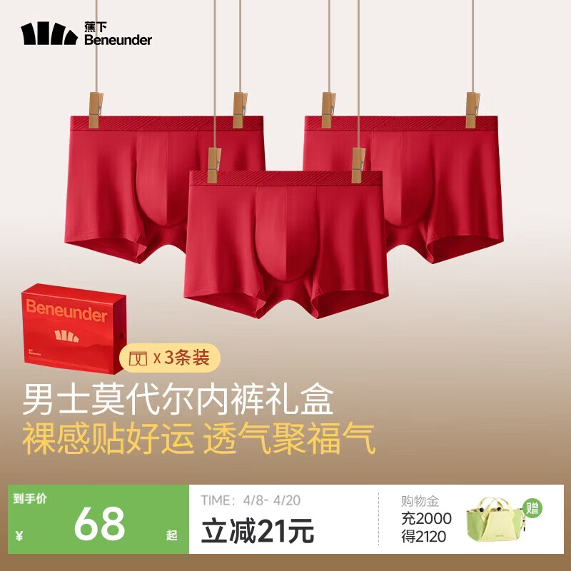 蕉下（beneunder）红色内裤男士本命年马年莫代尔抗菌内裤衩四平角裤礼盒 骐骥红