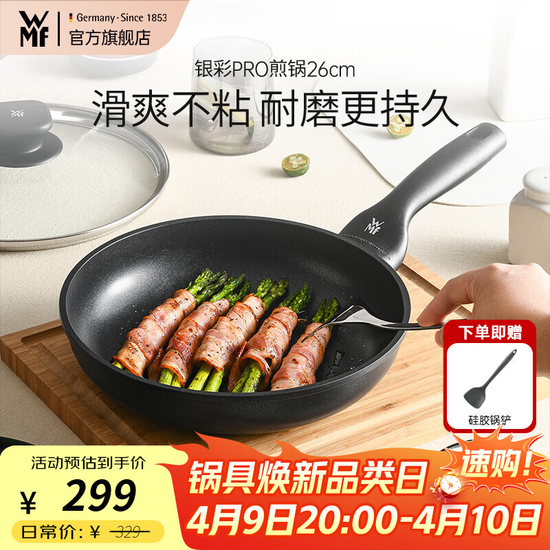 WMF福腾宝不粘炒锅家用厨具炒菜锅电磁炉燃气灶通用厨房好物新品 【升级版】银彩Pro煎锅/赠锅铲 26cm